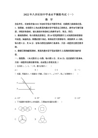 广西贺州市八步区2022届九年级学业水平模拟考试（一）数学试卷(含解析)