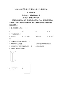 江苏省泰州市海陵区2022届九年级第二次模拟考试数学试卷(含解析)