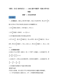 专题三 分式（助考讲义）——2023届中考数学一轮复习学考全掌握