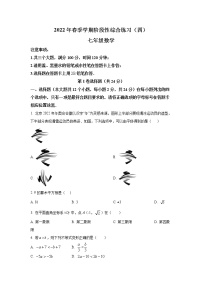 贵州省黔南州长顺县2021-2022学年七年级下学期阶段综合练习（四）数学试卷(含答案)