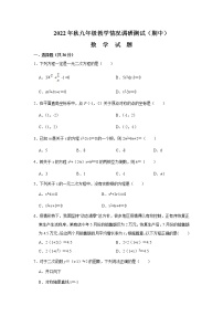 四川省绵阳市游仙区2023届九年级上学期教学情况调研测试（期中）数学试卷(含答案)