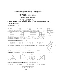 2023年山东省济南市历下区中考一模数学试题及答案