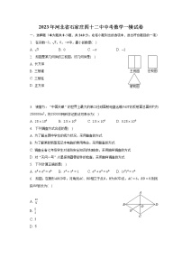 2023年河北省石家庄四十二中中考数学一模试卷（含解析）