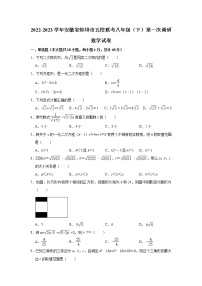 2022-2023学年安徽省蚌埠市五校联考八年级（下）第一次调研数学试卷(含解析)