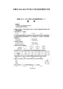 安徽省2022-2023学年度九年级名校联盟数学试卷(含答案)