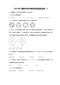 2023年广西南宁市中考数学适应性模拟试卷二(含答案)