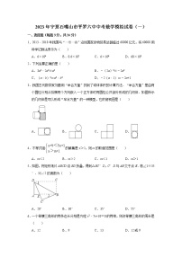 2023年宁夏石嘴山市平罗县第六中学中考数学模拟试卷（一）（含答案）