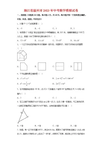 2023年浙江省温州市中考数学模拟试卷(含答案)