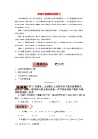 备战中考数学易错题精编  易错点01  数与式 （原卷版）