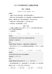 数学（江苏南京卷）-学易金卷：2023年中考第二次模拟考试卷