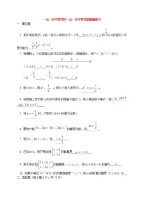 初中数学北师大版八年级下册6 一元一次不等式组课时训练