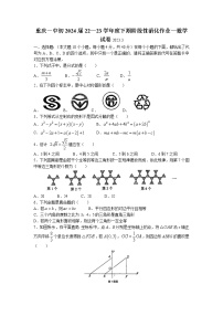 重庆市第一中学校2022-2023学年八年级下学期第一次月考数学试题