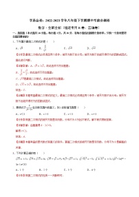 数学（福建专用B卷）-学易金卷：2022-2023学年八年级下学期期中考前必刷卷