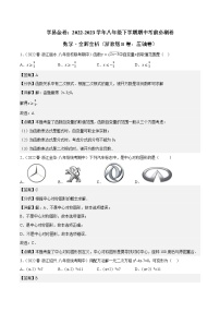 数学（浙教版B卷）-学易金卷：2022-2023学年八年级下学期期中考前必刷卷