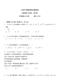 七年级下学期数学期中质量检测卷（测试范围：第五章---第七章）