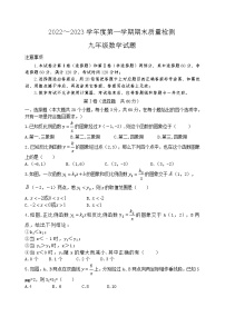 泰安市泰山区泰山实验中学2022-2023学年九年级第一学期数学期末考试试题和答案