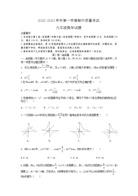 泰安市泰山区泰山实验中学2022-2023学年九年级第一学期数学期中考试试题和答案