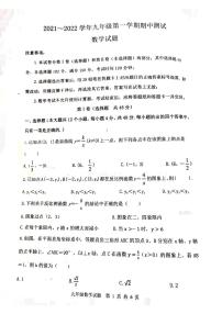 泰安市泰山区泰山学院附属中学2021-2022学年九年级第一学期数学期中考试试题和答案