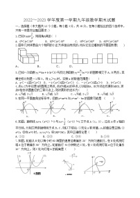 泰安市泰山区泰山学院附属中学2022-2023学年九年级第一学期数学期末考试试题