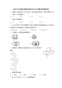 2023年天津市武清区杨村五中中考数学结课试卷（含解析）