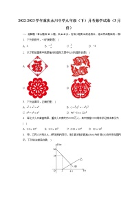 2022-2023学年重庆永川中学九年级（下）月考数学试卷（3月份）（含解析）