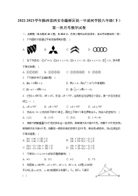 2022-2023学年陕西省西安市灞桥区铁一中滨河学校八年级（下）第一次月考数学试卷（含解析）