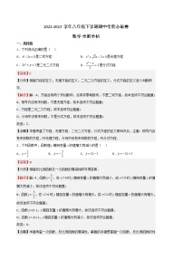 数学（沪教版B卷）-学易金卷：2022-2023学年八年级下学期期中考前必刷卷