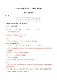 数学（江苏扬州卷）-学易金卷：2023年中考第二次模拟考试卷