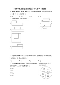 2023年浙江省温州市瓯海区中考数学一模试卷（含解析）