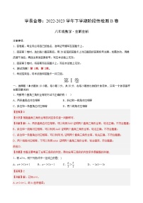 学易金卷（八下北师大版第一次月考）：2022-2023学年八年级数学下学期第一次阶段性检测B卷