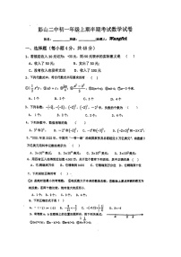 四川省眉山市彭山区第二中学2022-2023学年七年级上学期数学半期检测题(含答案)