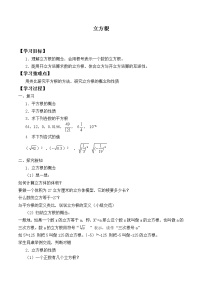 数学八年级上册3 立方根导学案