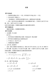 初中数学北师大版八年级上册第二章 实数6 实数导学案