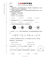 云南省曲靖市2019学年九年级上学期期末数学模拟试题（扫描版 无答案）