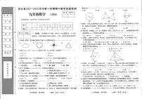 廊坊市第六中学2022届九年级上学期期中数学试卷(含答案)