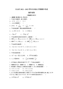 辽宁省鞍山市立山区2022-2023学年七年级上学期期中考试数学试卷(含答案)