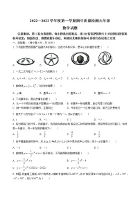 山东省德州市乐陵市2023届九年级上学期期中考试数学试卷(含答案)