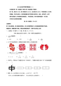2023年山东省中考数学模拟题（二）（含答案）