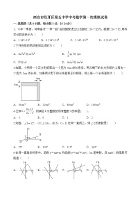 2023年陕西省西安市经开区第五中学中考数学第一次模拟试卷(含答案)