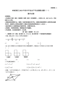 2023年陕西省西安市西咸新区中考第一次模拟数学试题（含答案）