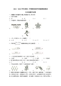 吉林省长春市长春汽车经济技术开发区2021-2022学年七年级下学期期末数学试卷