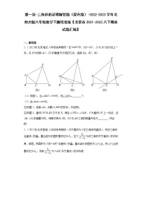 第一章-三角形的证明解答题（提升题）-2022-2023学年北师大版八年级数学下册培优练【北京市2021-2022八下期末试题汇编】