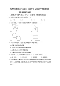 陕西省安康市白河县2021-2022学年七年级下学期期末教学质量检测数学试卷