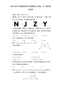 陕西省汉中市城固县2021-2022学年七年级下学期期末考试数学试卷