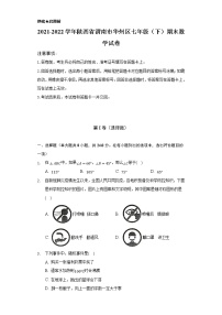 陕西省渭南市华州区2021-2022学年七年级下学期期末考试数学试卷