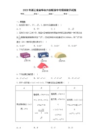 2023年浙江省金华市六校联谊中考模拟数学试题（含答案）