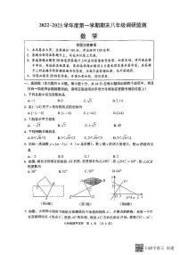 宿迁市宿豫区2022-2023学年八年级上学期期末数学试题（含答案）