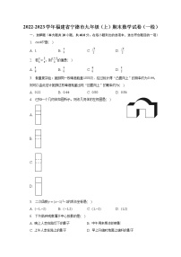 2022-2023学年福建省宁德市九年级（上）期末数学试卷（一检）（含解析）