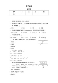 福建省三明市将乐县2021-2022学年七年级下学期期中综合练习数学试卷