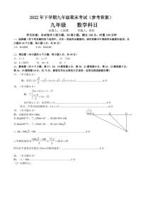 2022—2023雅礼集团九年级下学期期末考试数学试卷及参考答案